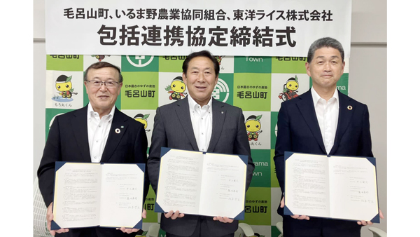 毛呂山町、ＪＡいるま野、東洋ライスが連携協定を締結