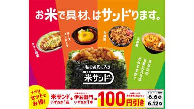 お米で具材をサンド「米（マイ）サンド」6日から新発売　東海キヨスク_01s.jpg