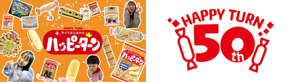 マクドナルドとコラボ「シャカシャカポテト-ハッピーターン味」期間限定販売　亀田製菓