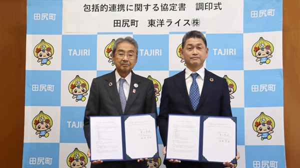 田尻町と東洋ライスが包括的連携協定を締結（23日、田尻町で）
