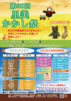 茨城県常陸太田市「第38回里美かかし祭」開催中