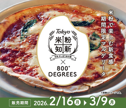 国産米粉を使った料理が食べられるレストランでのフェア