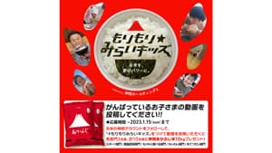 「もりもり★みらいキッズキャンペーン」第4弾実施中　神明ホールディングスｓ.jpg