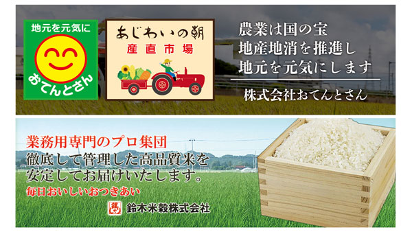 宮城県で米穀販売分野を強化　鈴木米穀を子会社化　おてんとさん