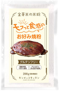 新発売の「金芽米の米粉 モフっと食感のお好み焼粉」