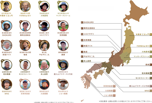 全国契約農家と所在地