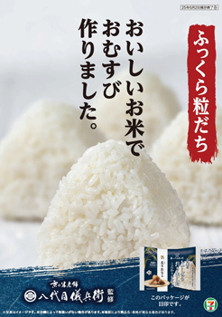 セブン‐イレブンの「こだわりおむすび」