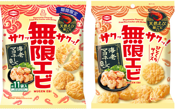 「53g 無限エビ 海老マヨネーズ風味」と「35g 無限エビ 海老マヨネーズ風味」