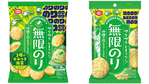 海苔の風味アップ「無限のり」リニューアル　食べ切りサイズも新登場　亀田製菓