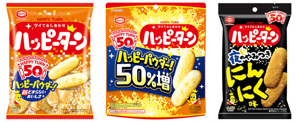 左から、96g ハッピーターン、71g ハッピーターン ハッピーパウダー50%増、35g ハッピーターン 夜のやみつきにんにく味