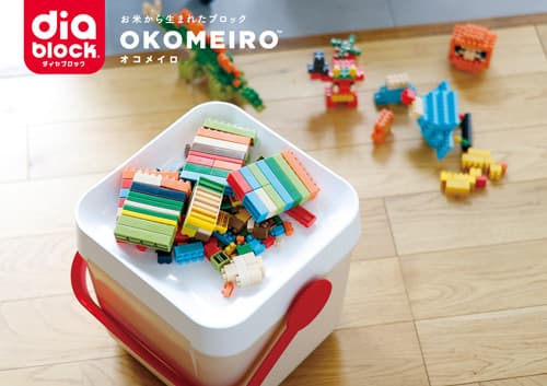 お米から生まれたダイヤブロック「OKOMEIRO」