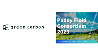 水田のメタンガス削減へ　J-クレジット案件プロジェクトに承認　Green-Carbons.jpg