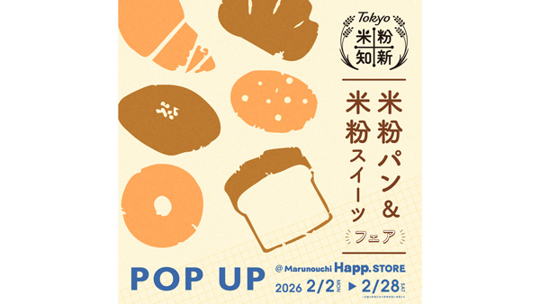 米粉パン&米粉スイーツフェア