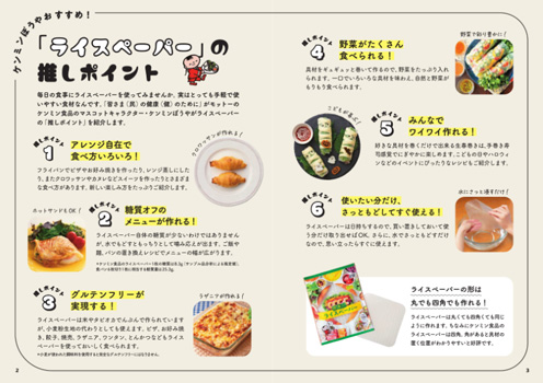 SNSで話題 ライスペーパーレシピ本『ケンミンぼうやに教わる-ライスペーパーレシピ』発売