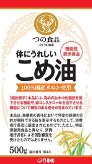 食用こめ油「体にうれしいこめ油」機能性表示食品で受理　築野食品工業