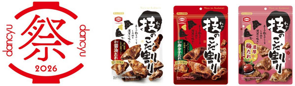 亀田製菓「技のこだ割り」『dancyu祭2026』で試食体験＆限定商品販売