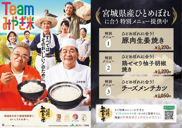 百名店監修みやぎ米レシピを提供　デリッシュキッチン・食べログとコラボ　ＪＡグループ宮城
