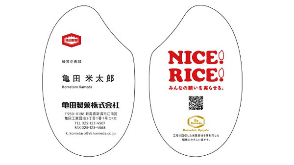おこめ名刺