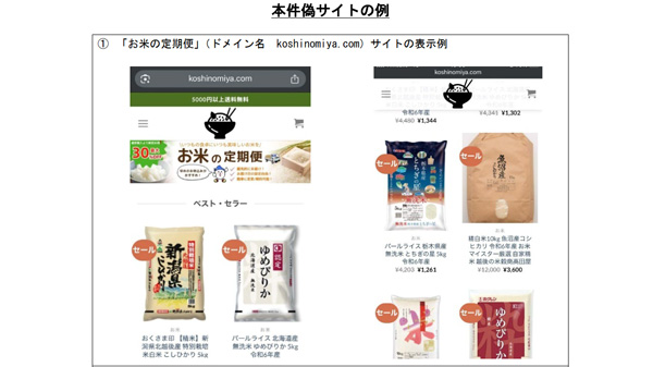被害続発　「米の偽サイト」消費者庁が注意喚起　記載の住所に行ってみると.jpg