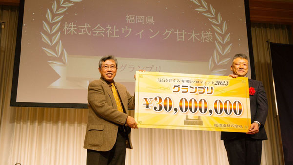 グランプリで賞金3000万円を獲得したウィング甘木