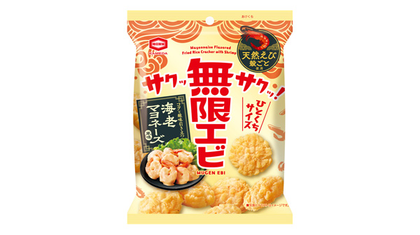 コクと酸味引き立つ「無限エビ-海老マヨネーズ風味」期間限定で新発売　亀田製菓.jpg