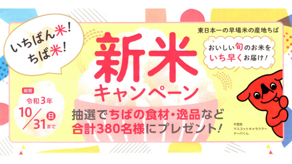 早場米産地の新米をPR