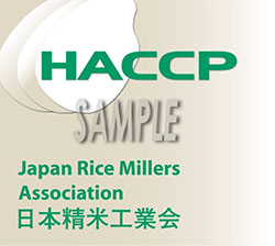 決定した「精米HACCP認定マーク」のデザイン