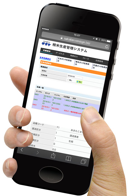 20190702　情報管理サービス「精米生産の匠」（サタケ）　図１