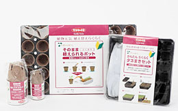 タネから育てて収穫まで　家庭園芸用資材を発売