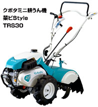 家庭菜園に最適　ミニ耕うん機「菜ビStyle」