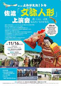パルシステム　佐渡の生産者と人形芝居
