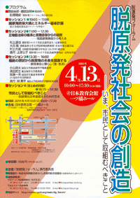 4月13日、都内で脱原発フォーラム