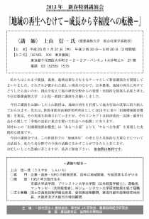 農協協会、新世紀ＪＡ研究会、農業協同組合研究会が新春特別講演会　１月31日