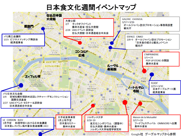 日本食文化週間イベントマップ