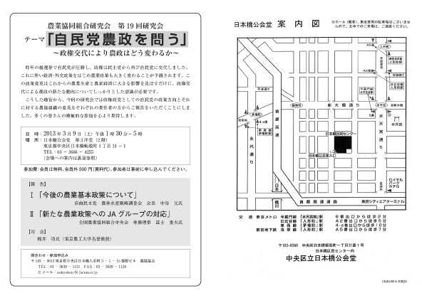 「自民党農政を問う」中谷氏を講師に　農協研究会