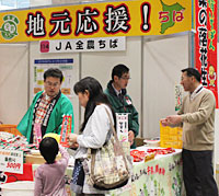 地元のＪＡ全農ちばも出展