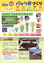 バケツ稲作りセット38万セット配布　ＪＡ全中