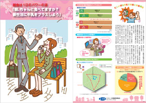 社会人向けリーフレット