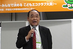 子どもたちが環境活動を発表　エコクラブ大賞