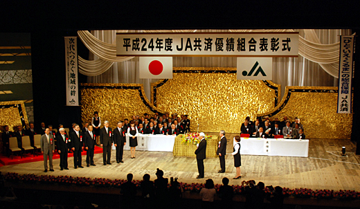 24年度優績ＪＡ表彰　大賞３、会長表彰581ＪＡなど　　ＪＡ共済連