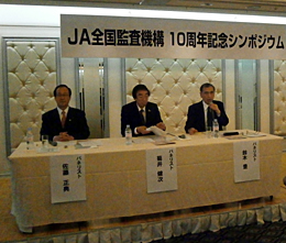 「協同組合の特性ふまえた監査を」　JA全中