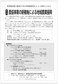 JA東西しらかわで現地研究会　農協研究会