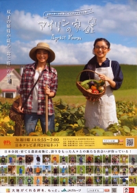「アグリンの家」　10月から地上波全国放送