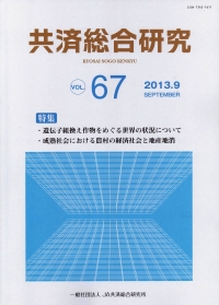 「ＪＡ共済総合研究」第67号