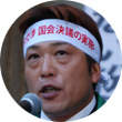 重田利男氏