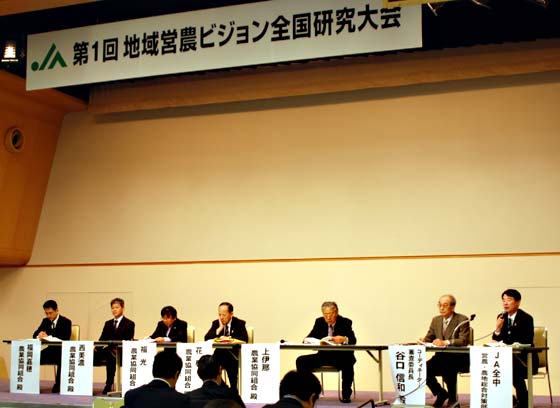 JA全中、初の地域営農ビジョン研究大会