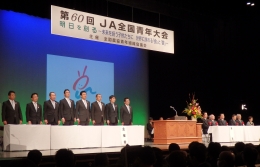 ＪＡ全青協が大会　会長に2人が立候補