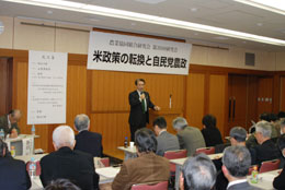 米政策で研究会　「政策決定に現場の声を」