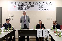 日本農業労災学会創立　会長に三廻部氏