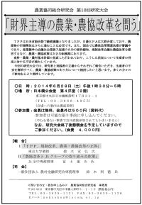 6月28日、農業・農協改革テーマに研究会